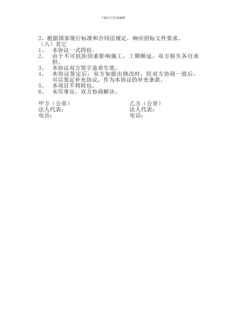 通用联合投标协议_第2页