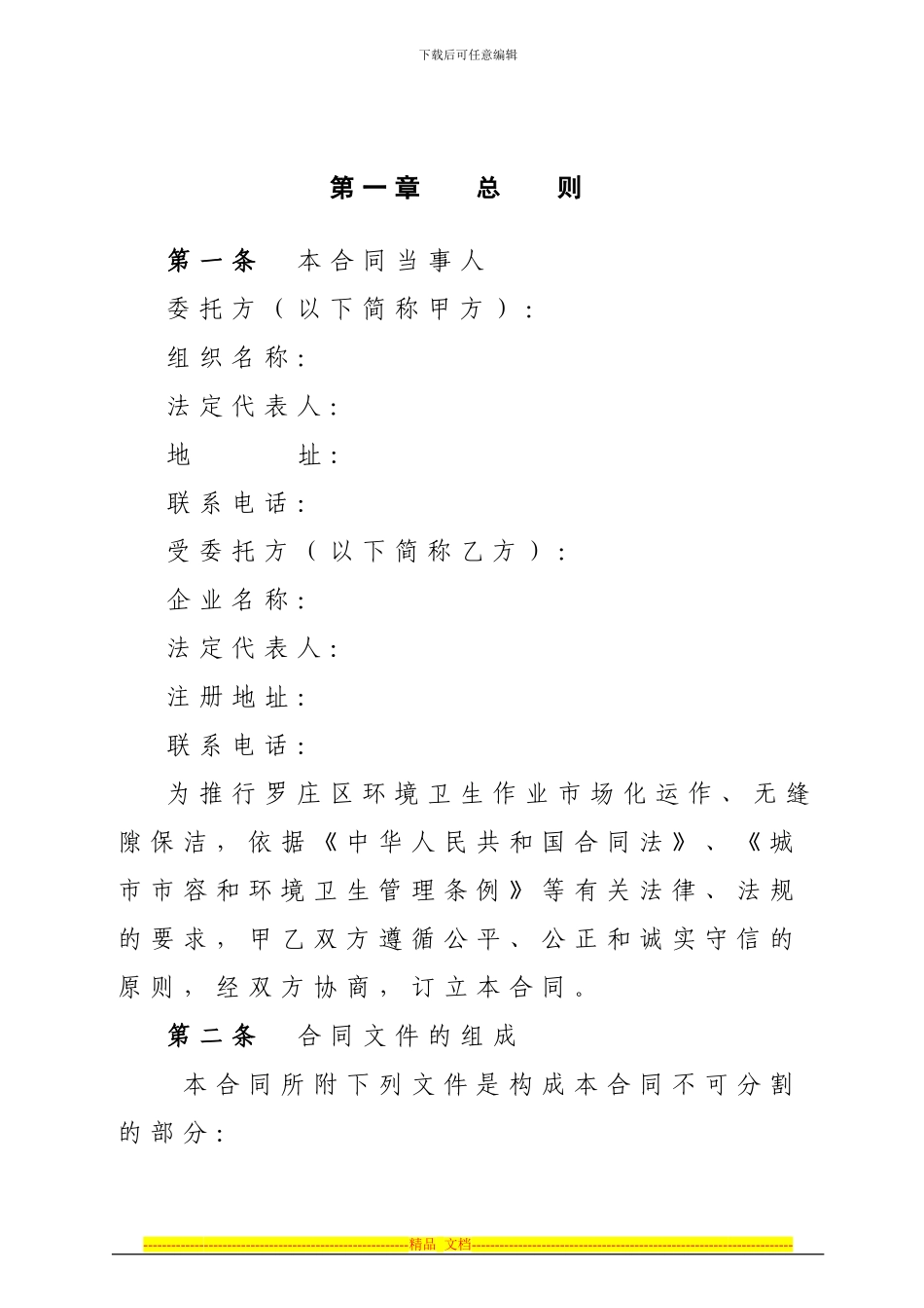 通达路保洁合同2_第3页