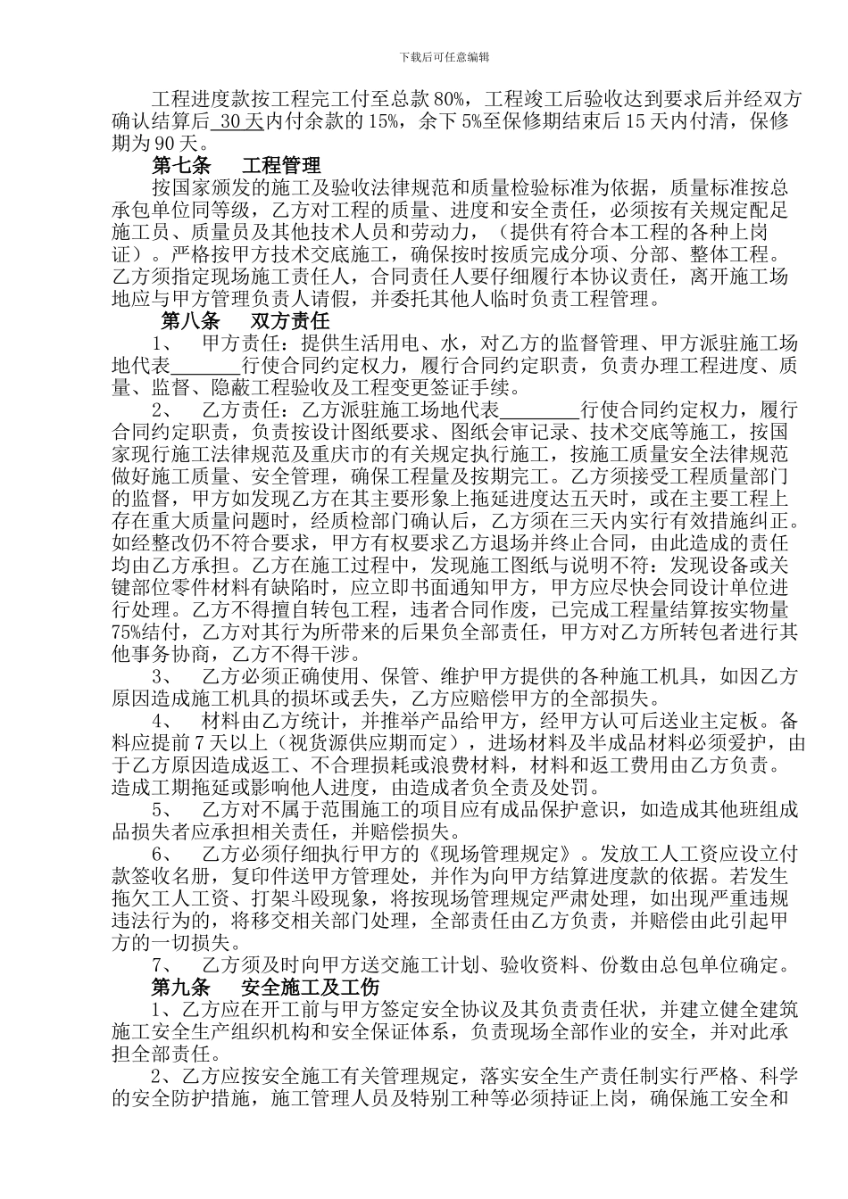 通风空调安装合同1_第2页