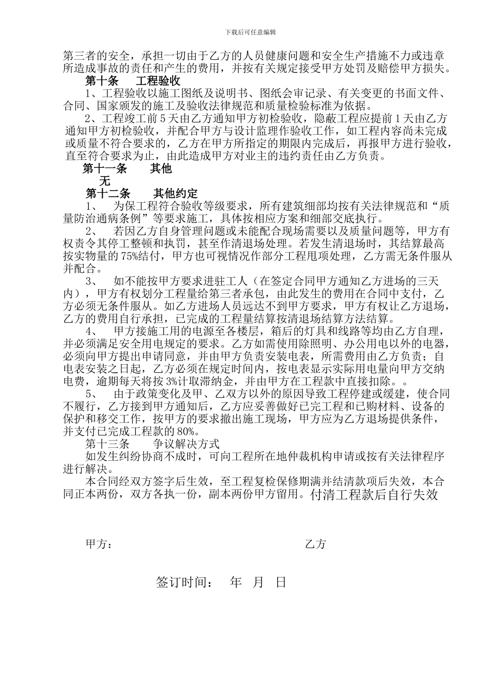 通风空调安装合同1_第3页