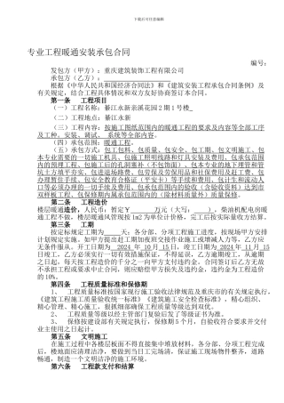 通风空调安装合同1