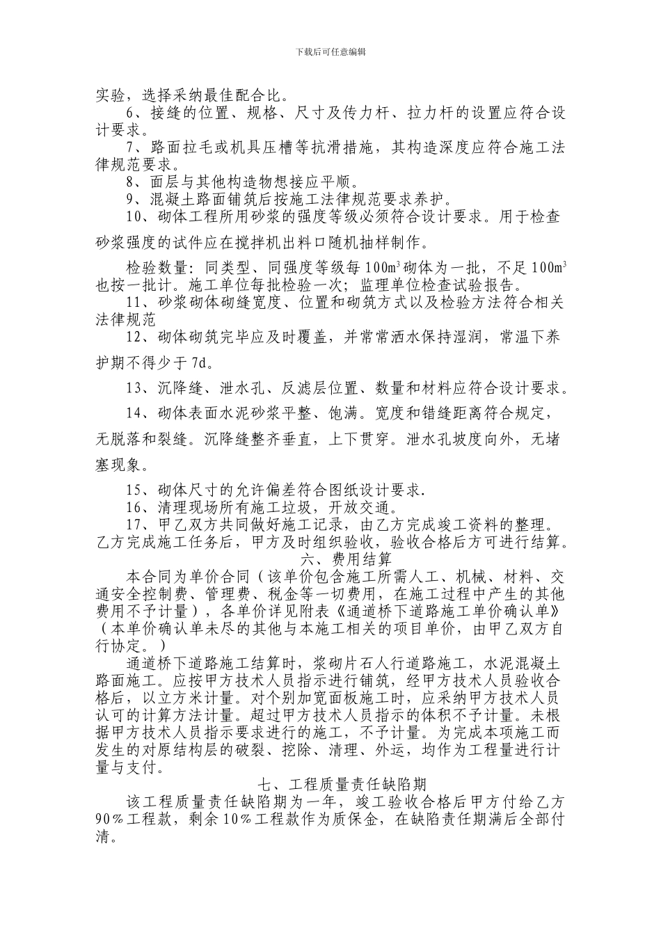 通道桥下道路施工合同_第2页