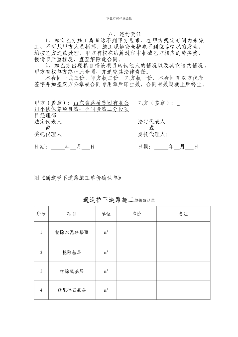 通道桥下道路施工合同_第3页