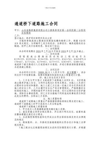 通道桥下道路施工合同