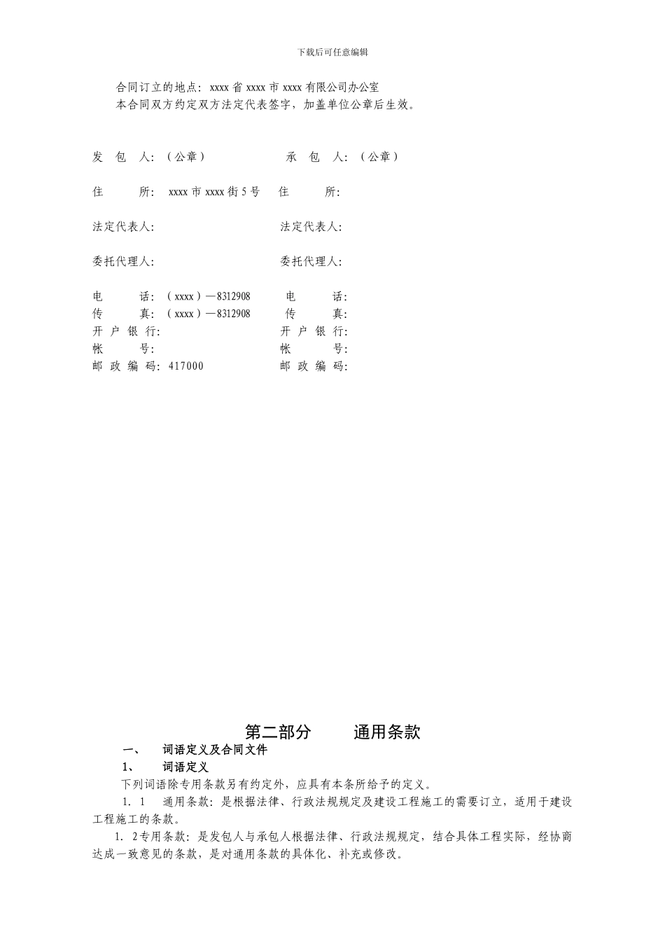 通风采暖工程施工承包合同_第2页