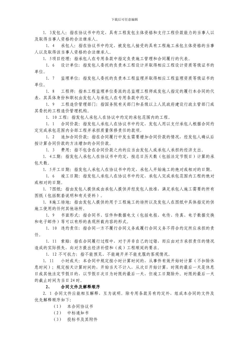 通风采暖工程施工承包合同_第3页