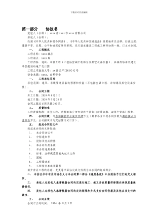 通风采暖工程施工承包合同