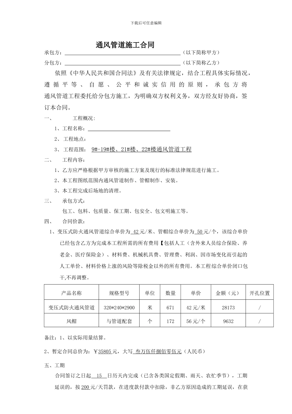 通风管道合同_第2页