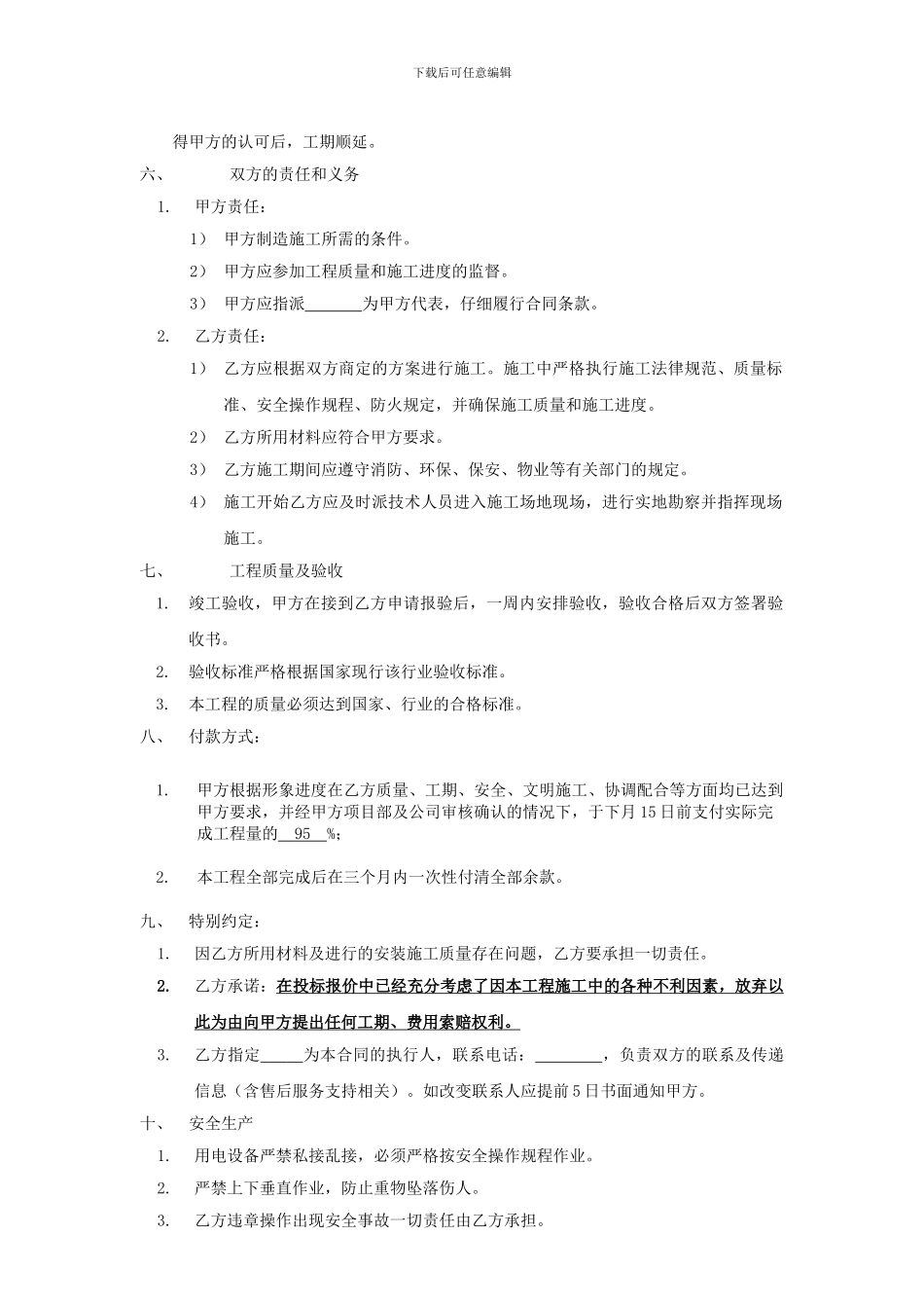 通风管道合同_第3页