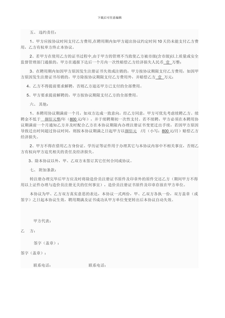 造-价-员-聘-用-协-议-书_第2页