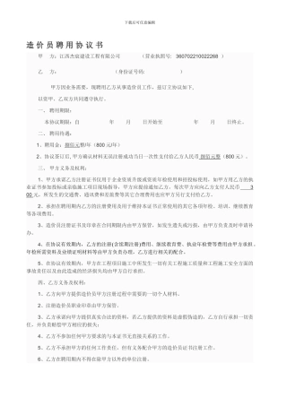 造-价-员-聘-用-协-议-书