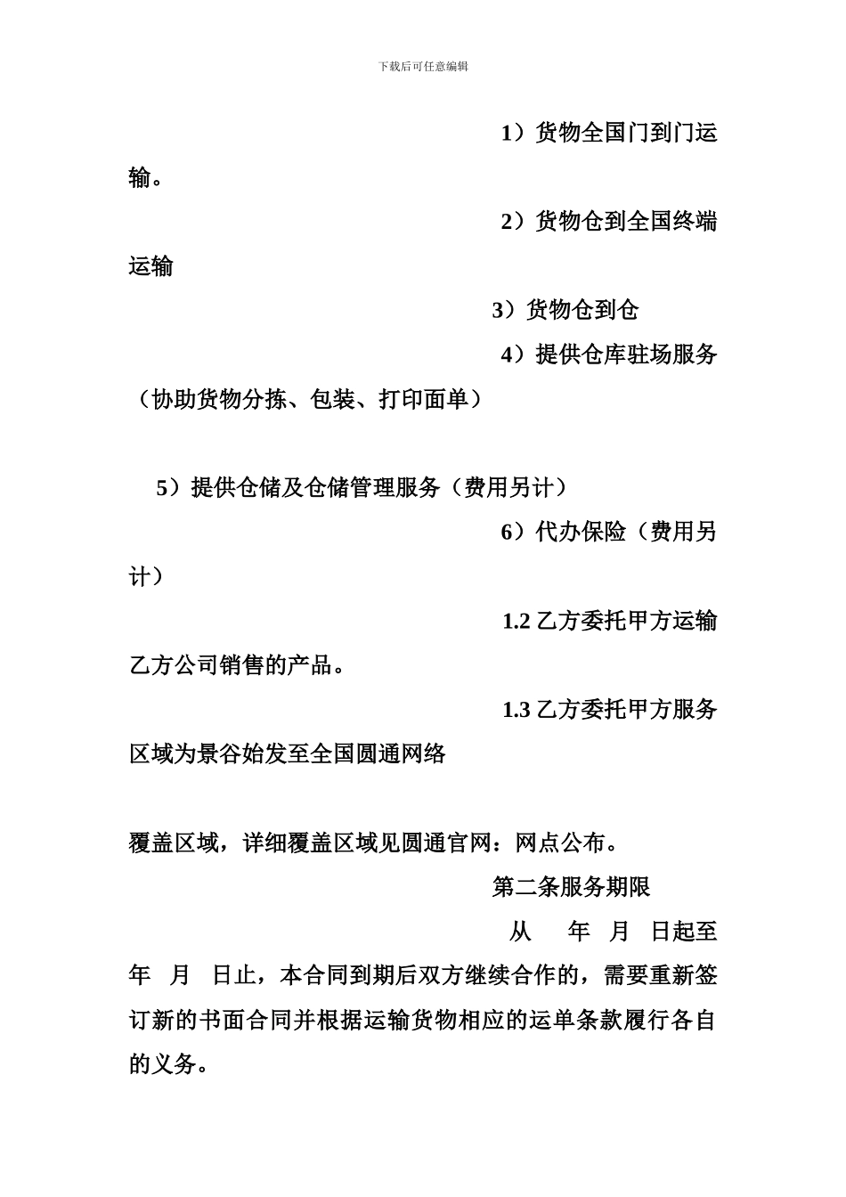 速递服务合同_第2页