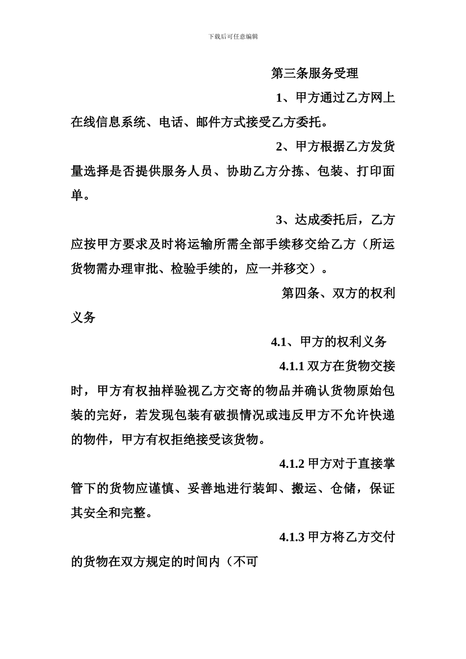 速递服务合同_第3页