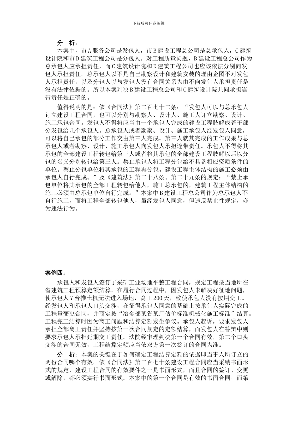 造价员考试参考资料之合同案例分析_第2页