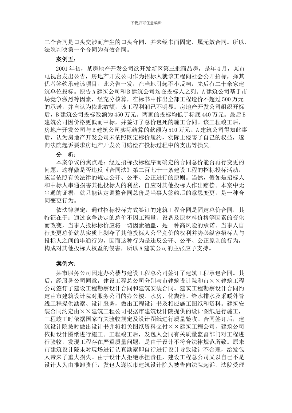 造价员考试参考资料之合同案例分析_第3页