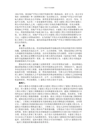 造价员考试参考资料之合同案例分析