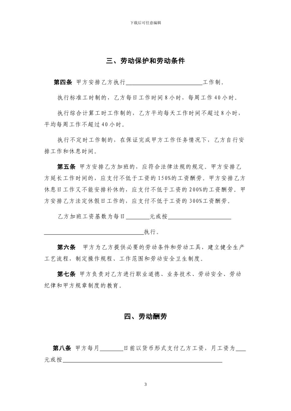 造价员劳动合同样本_第3页