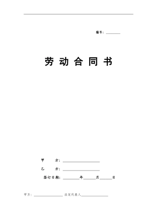 造价员劳动合同样本