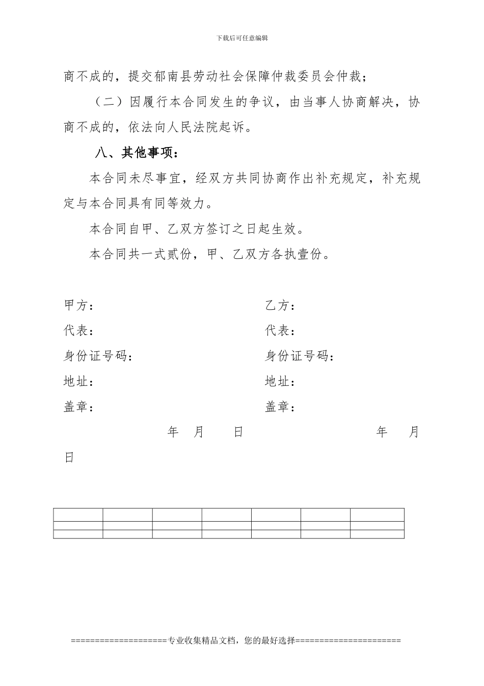 通门镇罗沙水电站转让合同(修改_第3页