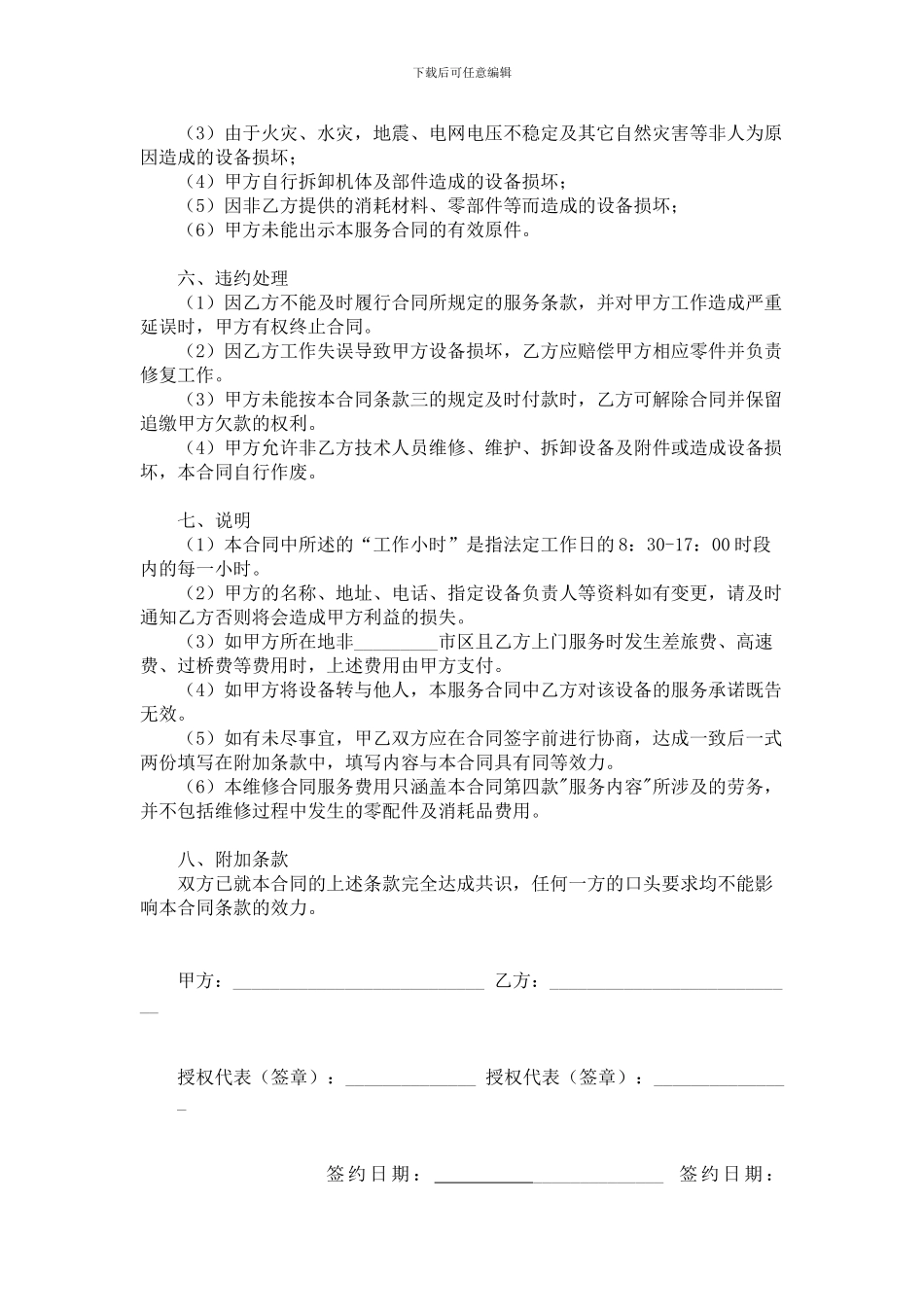 通道闸设备维护合同_第2页