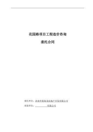 造价咨询合同(2024.11.21)