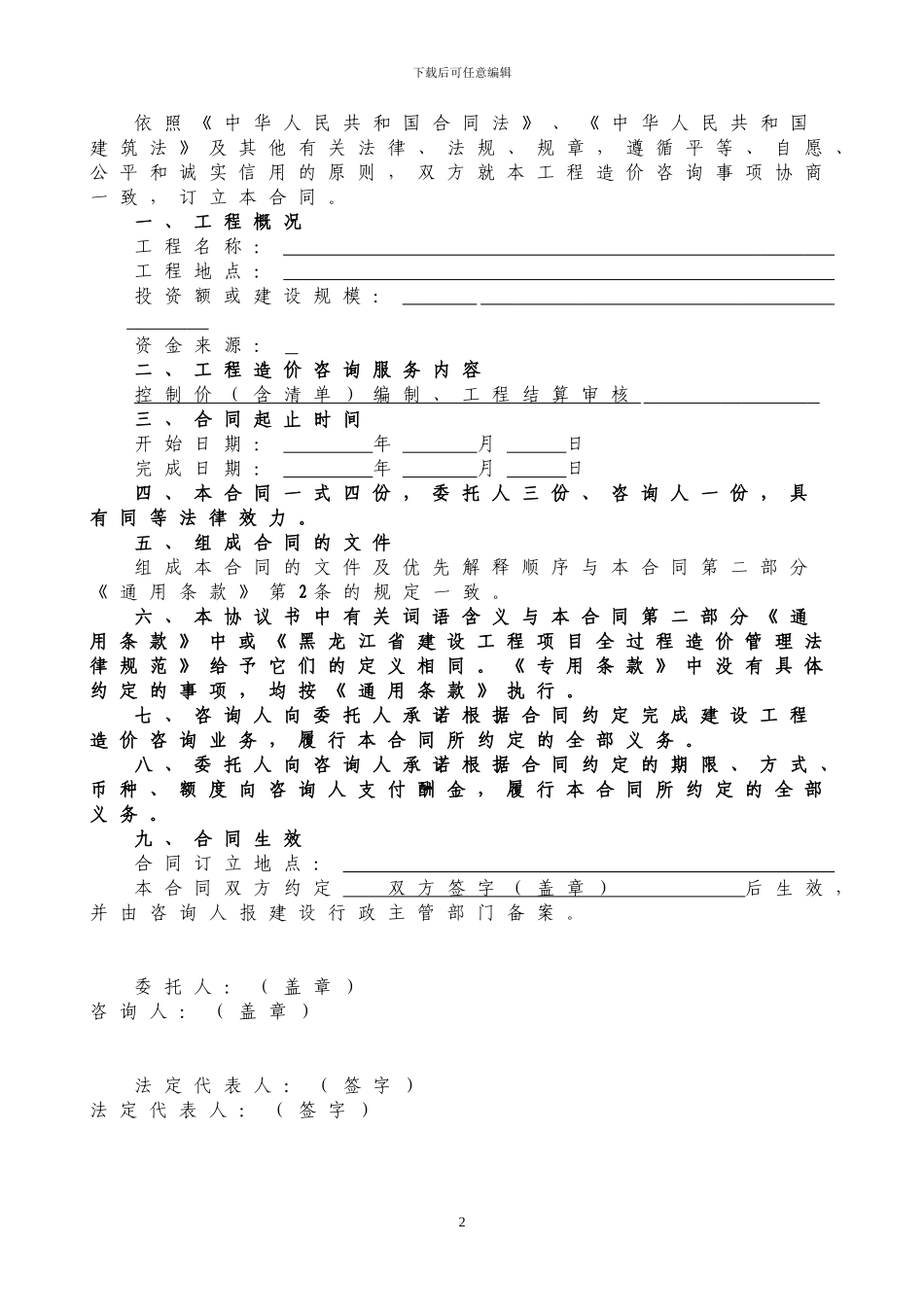 造价咨询合同-范本_第2页