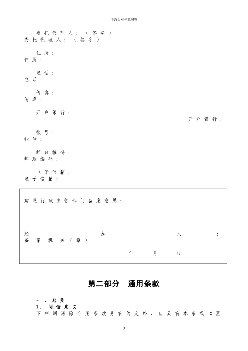 造价咨询合同-范本_第3页