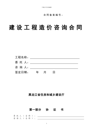 造价咨询合同-范本