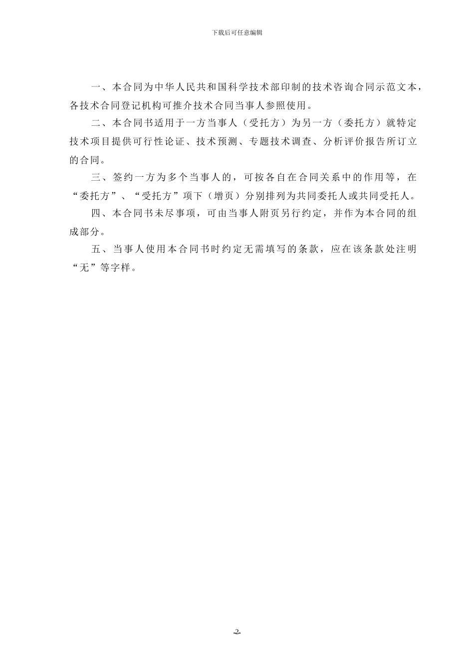 通风阻力合同_第2页