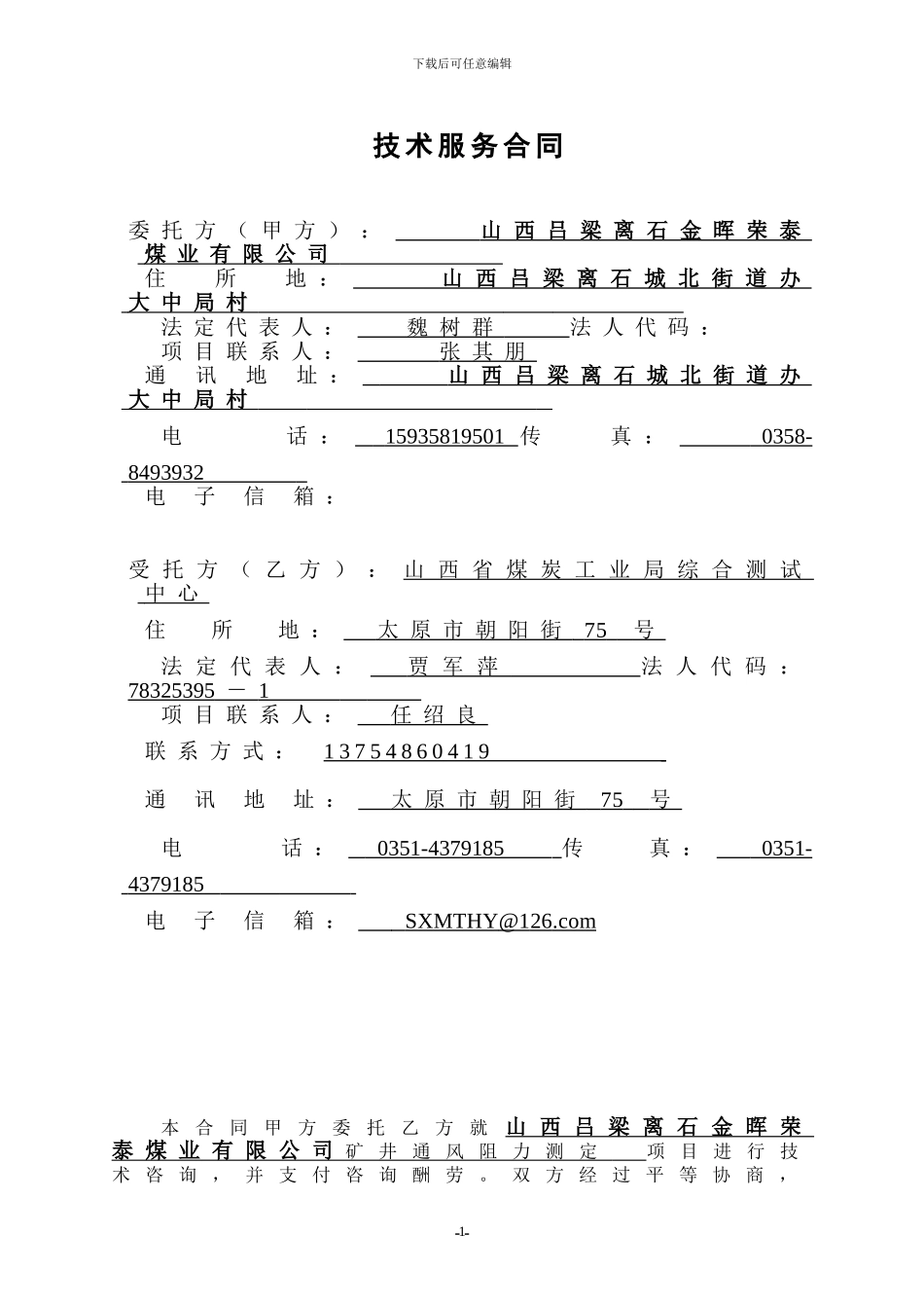 通风阻力合同_第3页