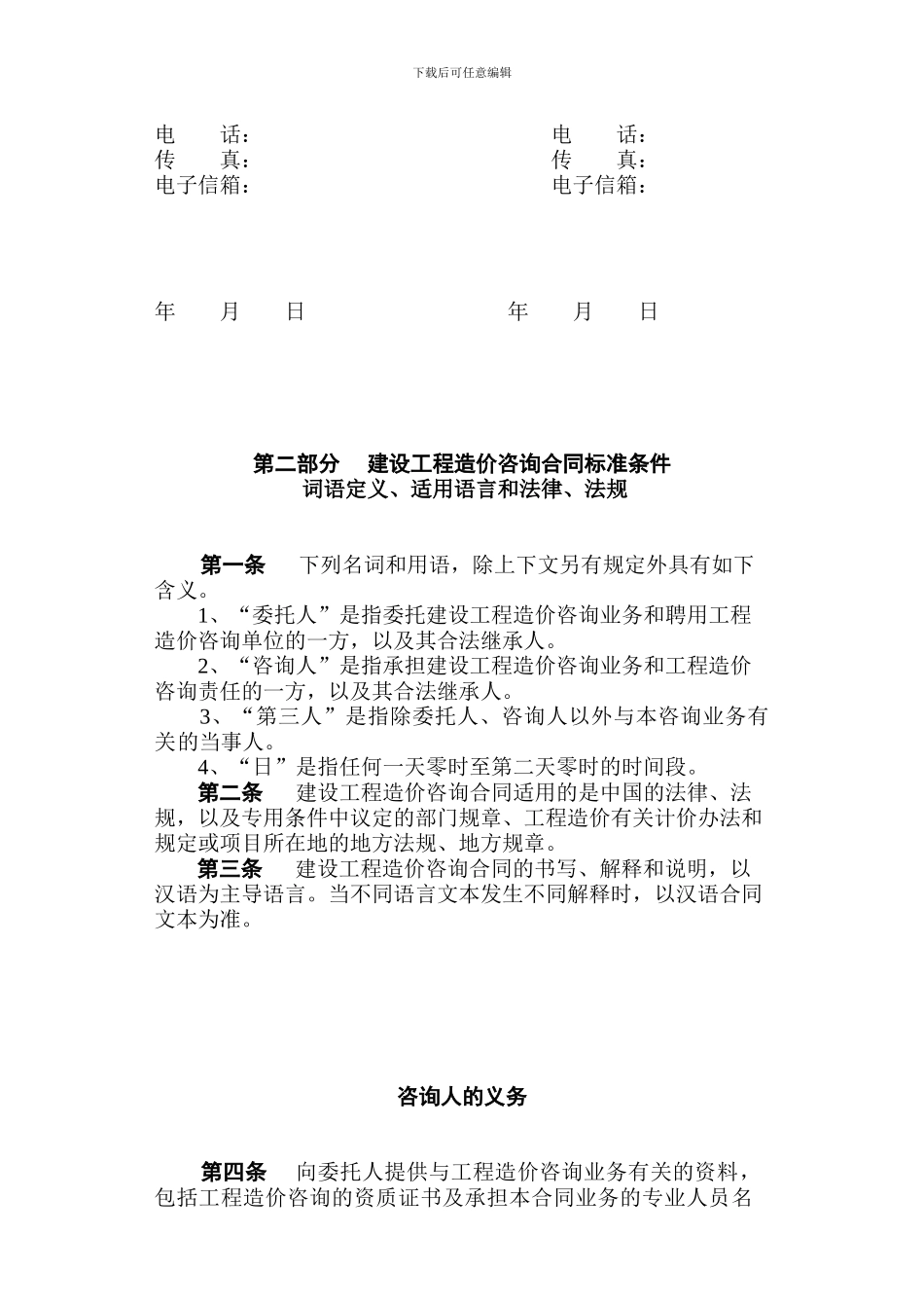 造价咨询合同(示范文本)_第3页