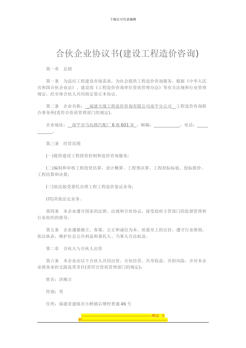 造价咨询合作协议_第1页