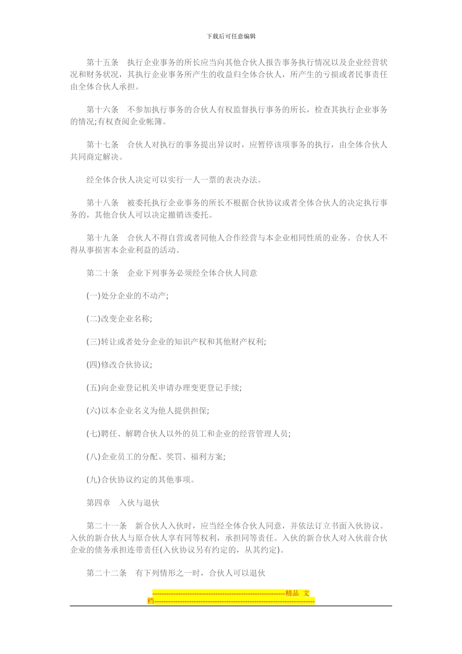 造价咨询合作协议_第3页