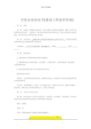 造价咨询合作协议