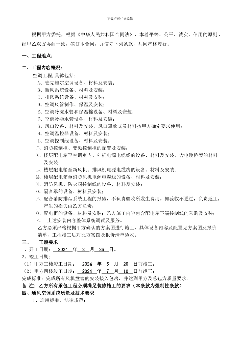 通风空调设备供应及安装分包合同_第2页