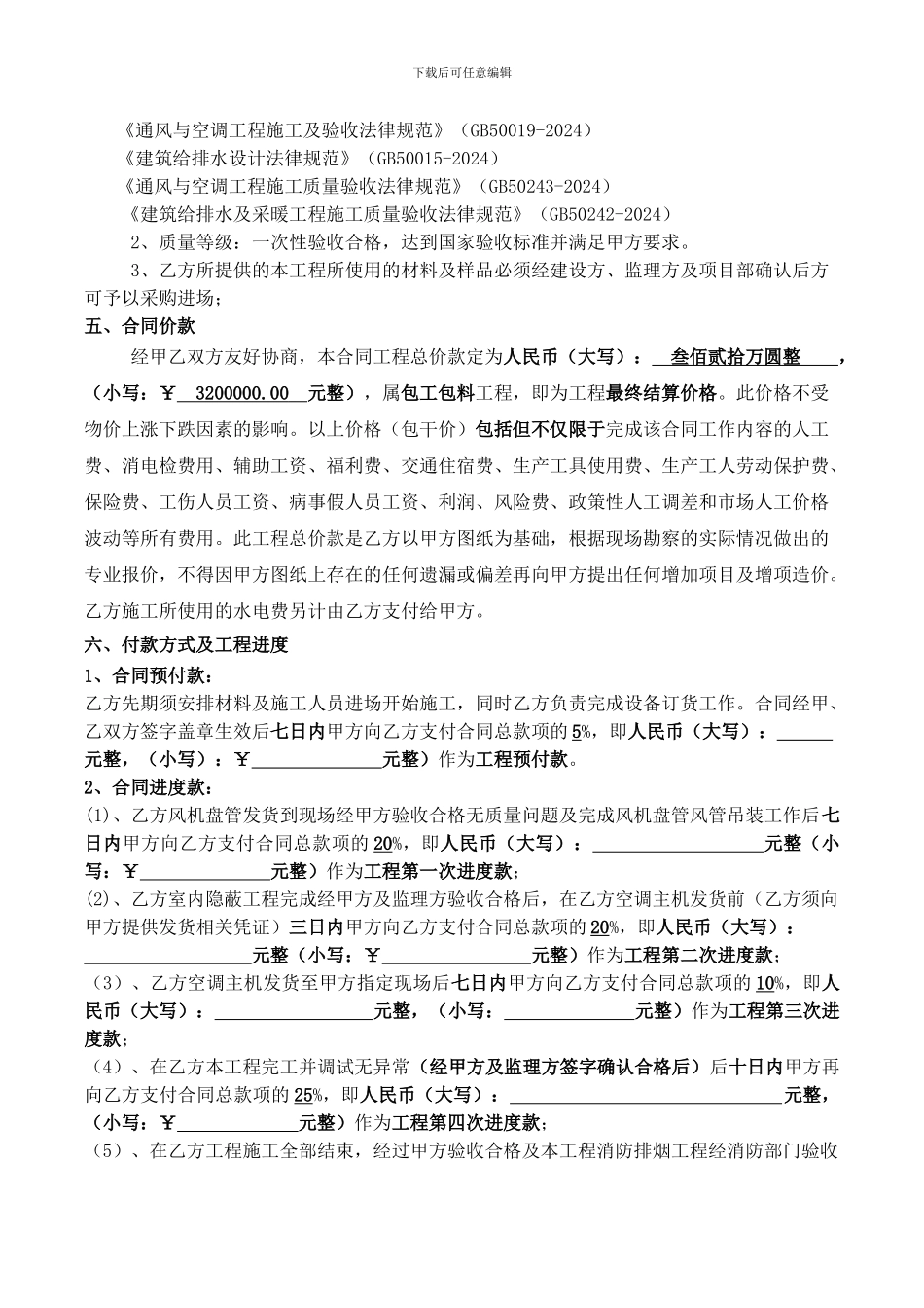 通风空调设备供应及安装分包合同_第3页