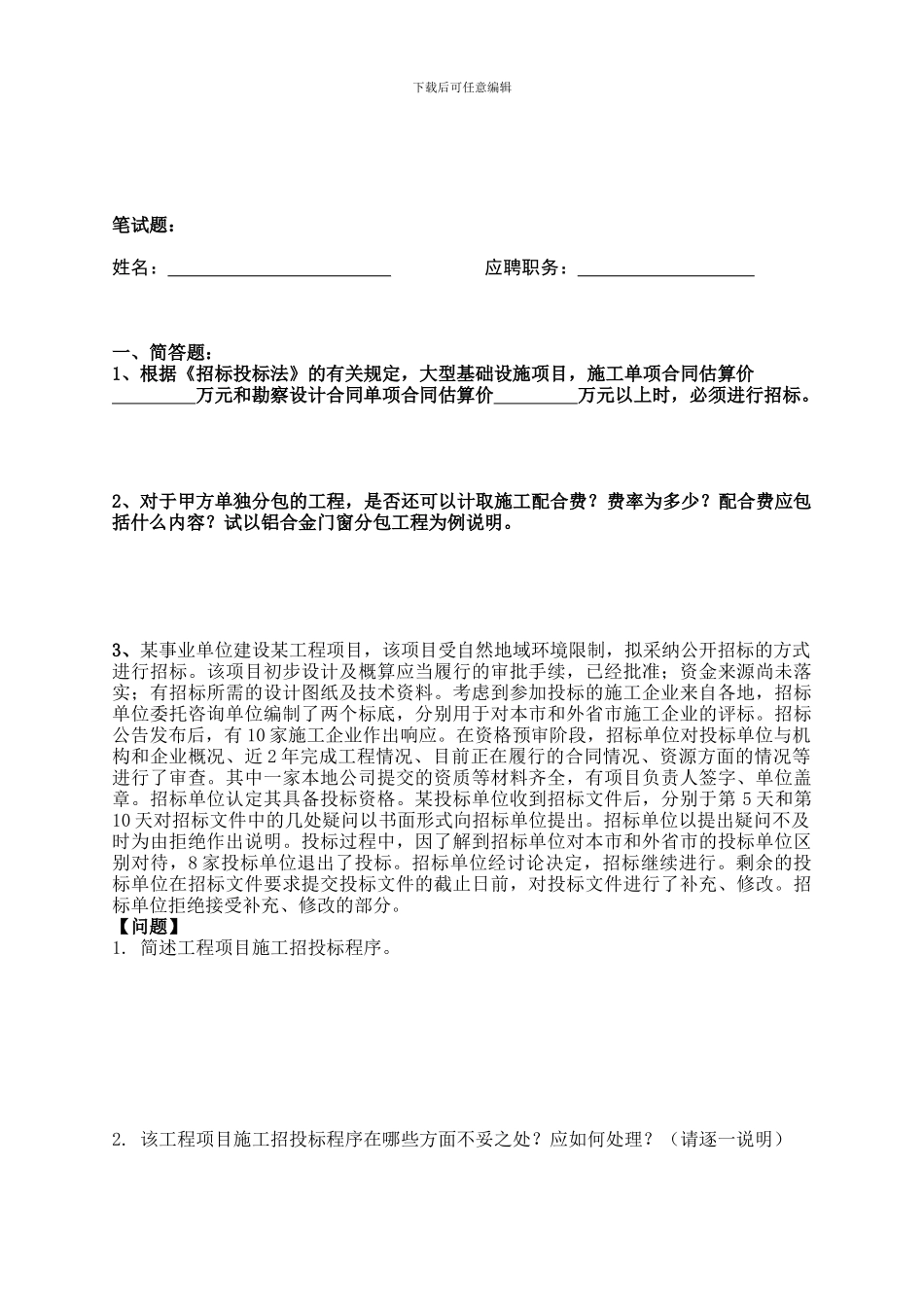 造价工程师笔试_第1页