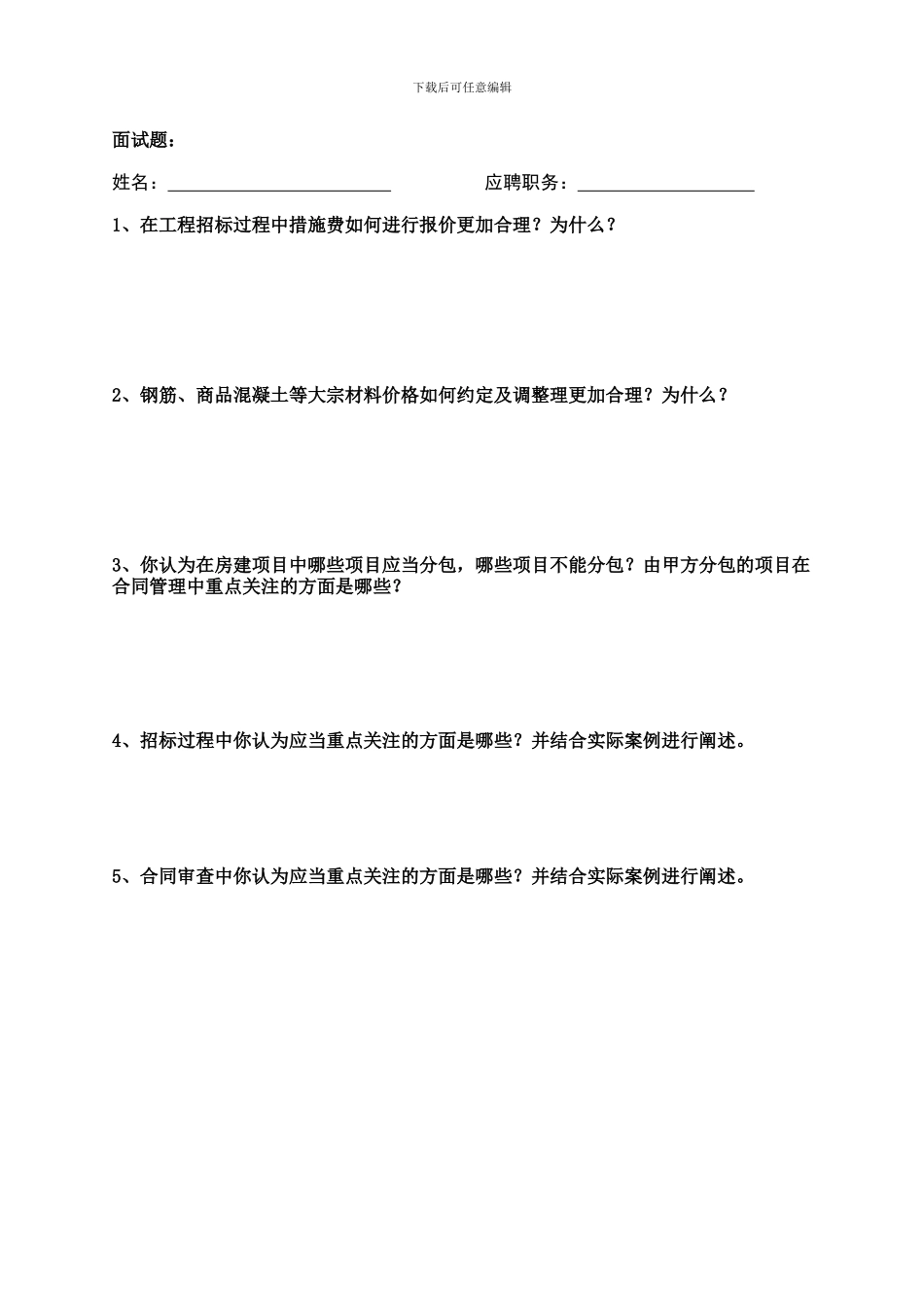 造价工程师笔试_第3页