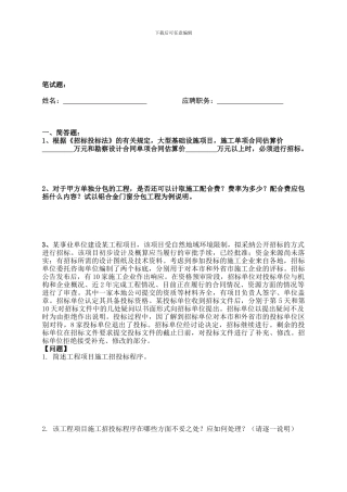 造价工程师笔试