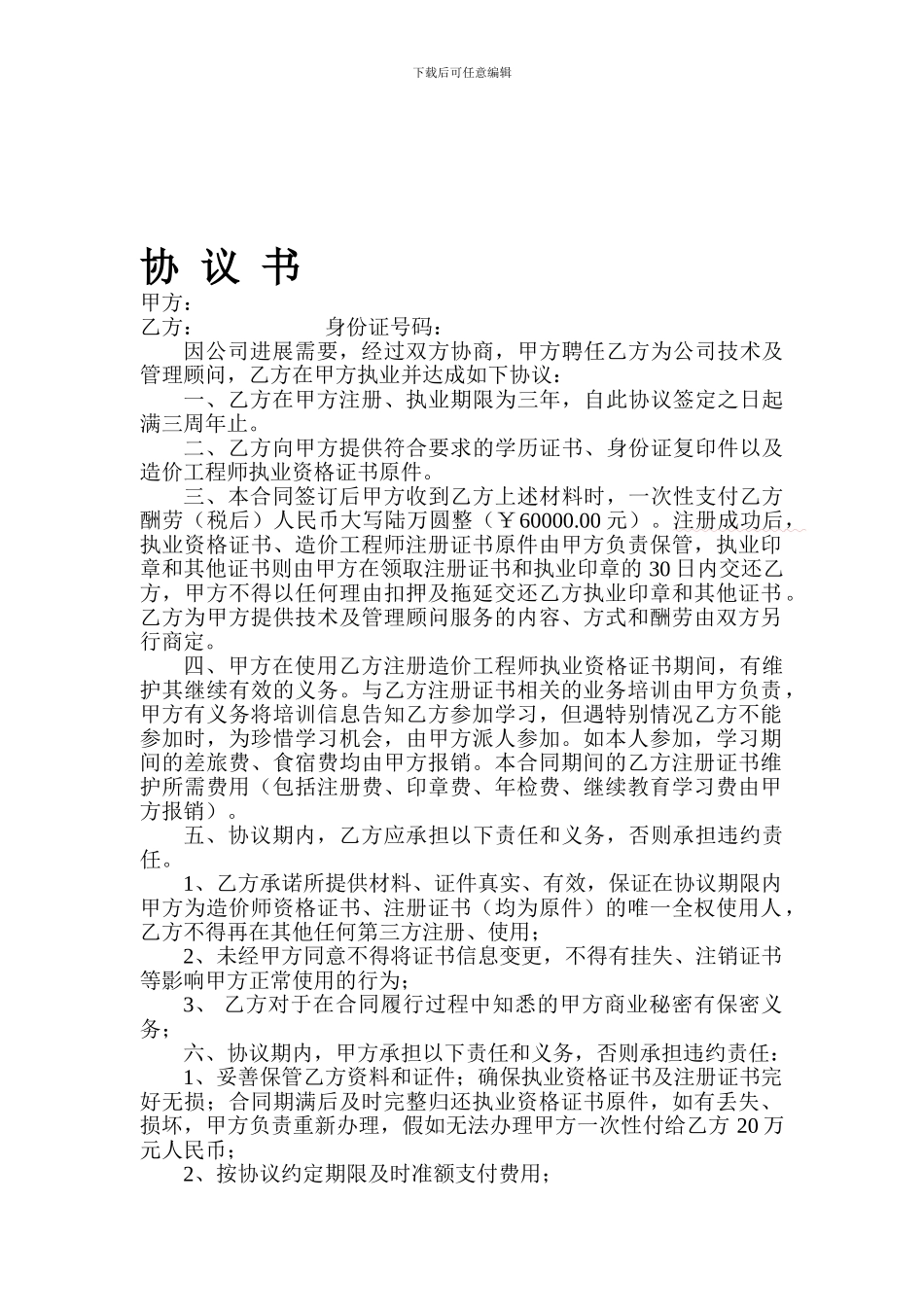 造价师挂靠合同书_第1页