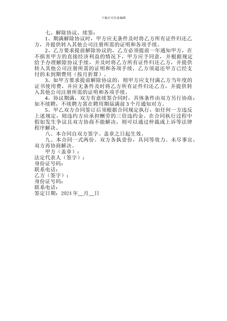 造价师挂靠合同书_第2页