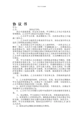 造价师挂靠合同书