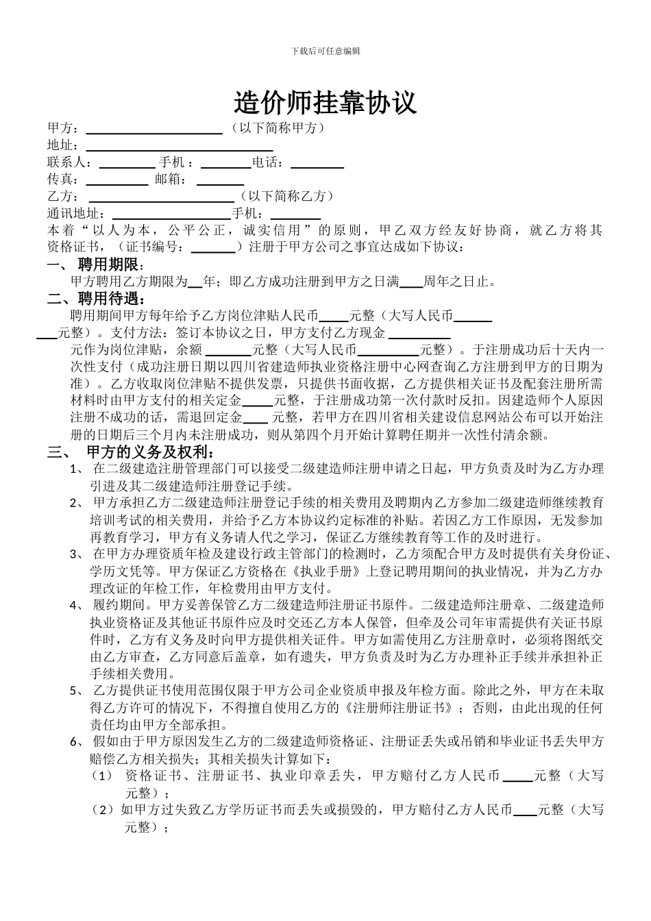 造价师挂靠协议_第1页