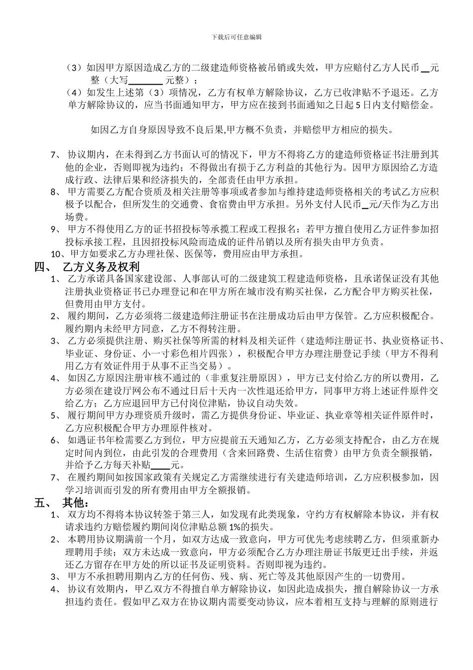 造价师挂靠协议_第2页