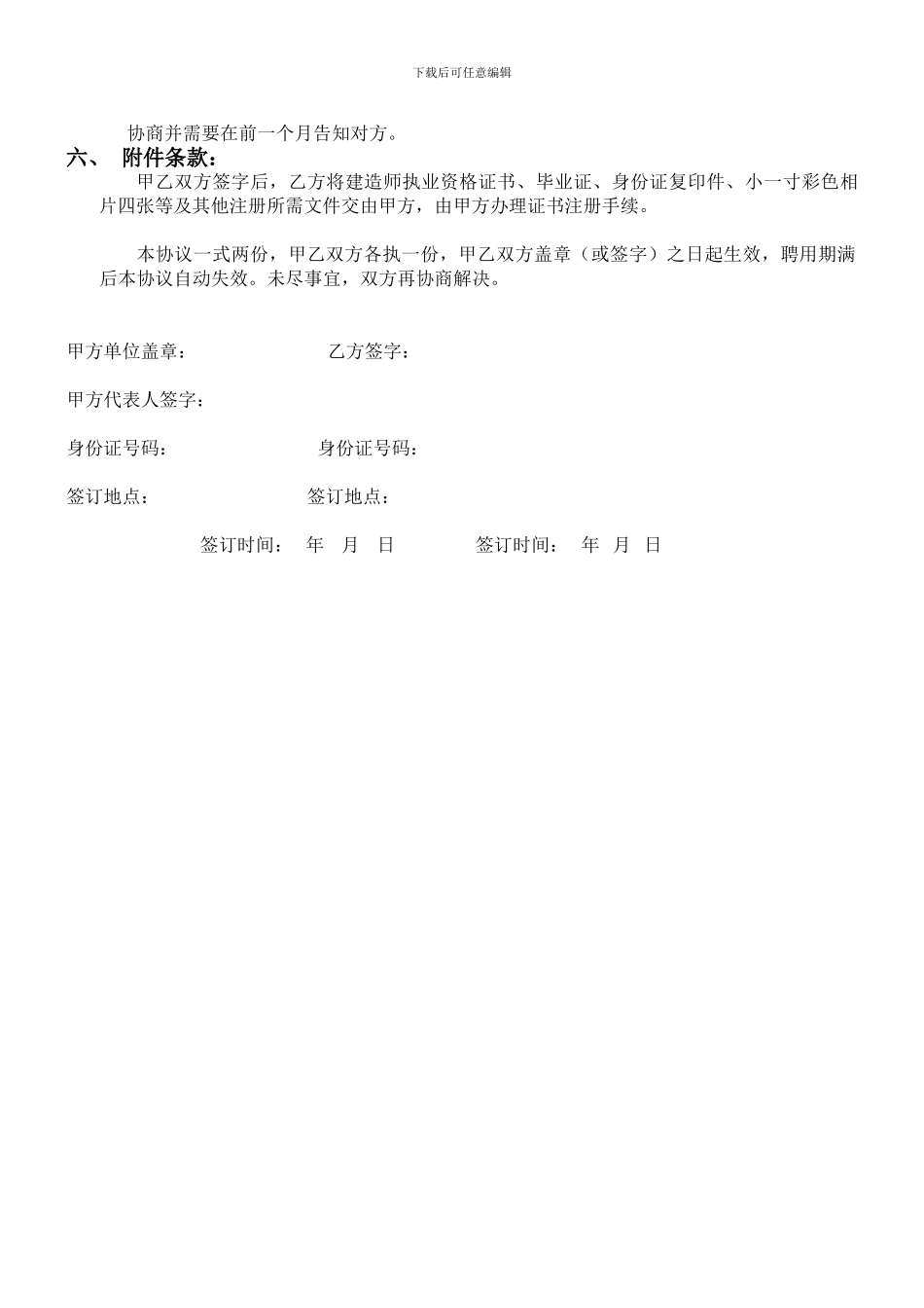 造价师挂靠协议_第3页