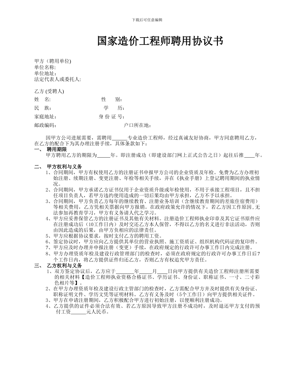 造价工程师聘用协议new_第1页