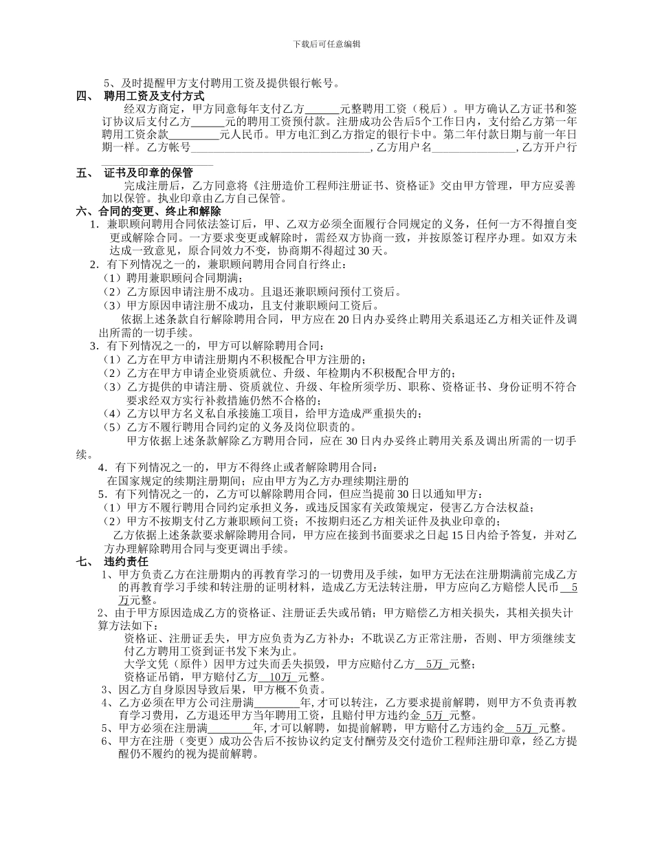 造价工程师聘用协议new_第2页