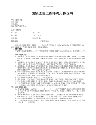 造价工程师聘用协议new