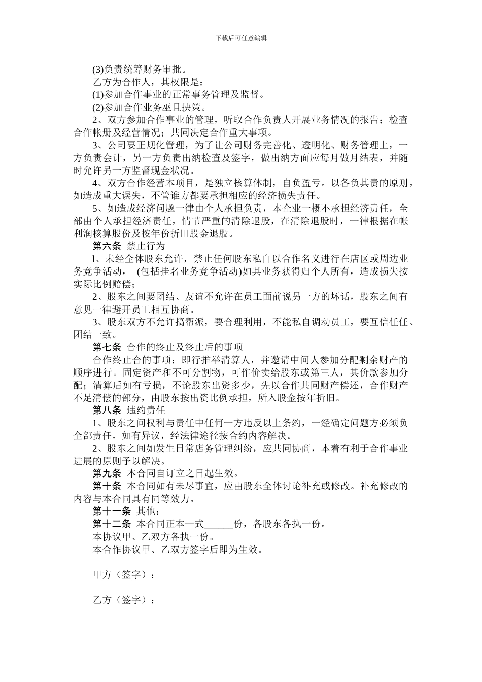 造型入股合作合同_第2页