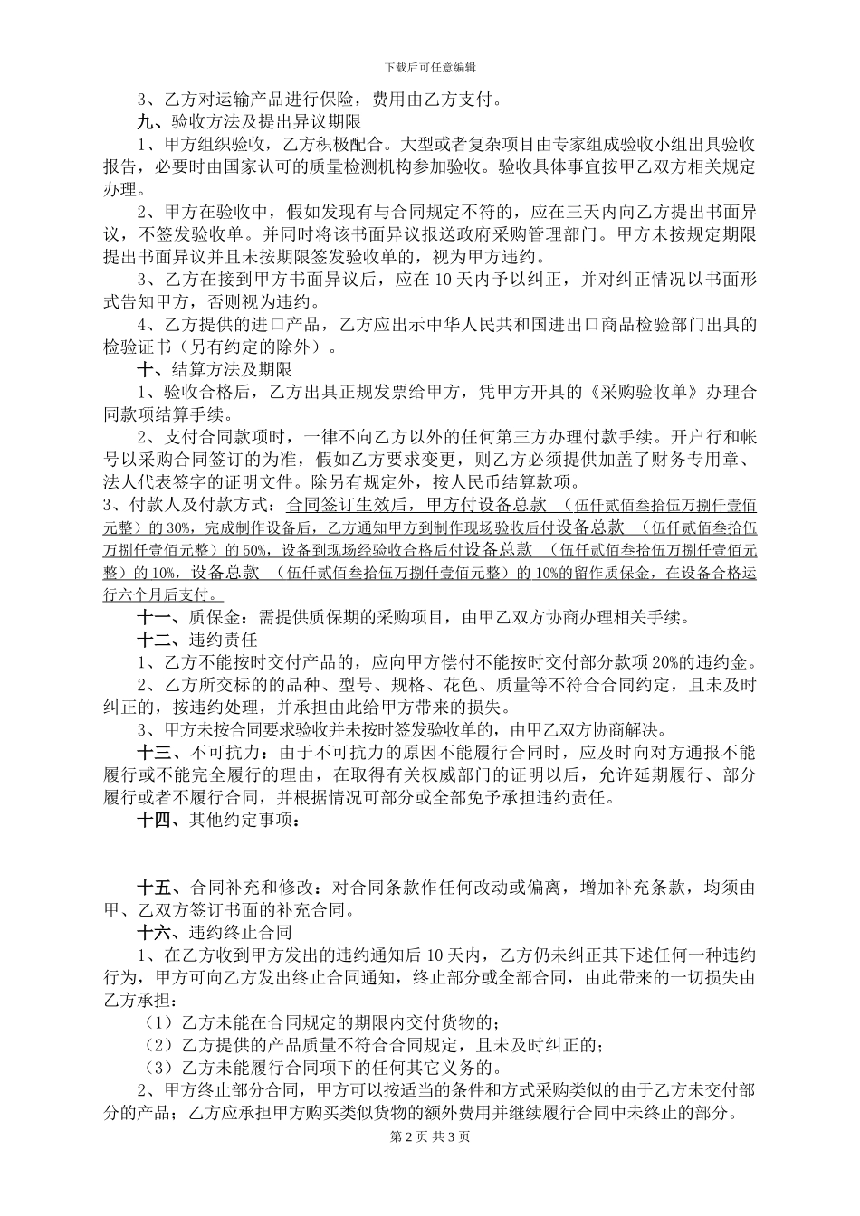 造粒机、干燥机等采购合同范本_第2页